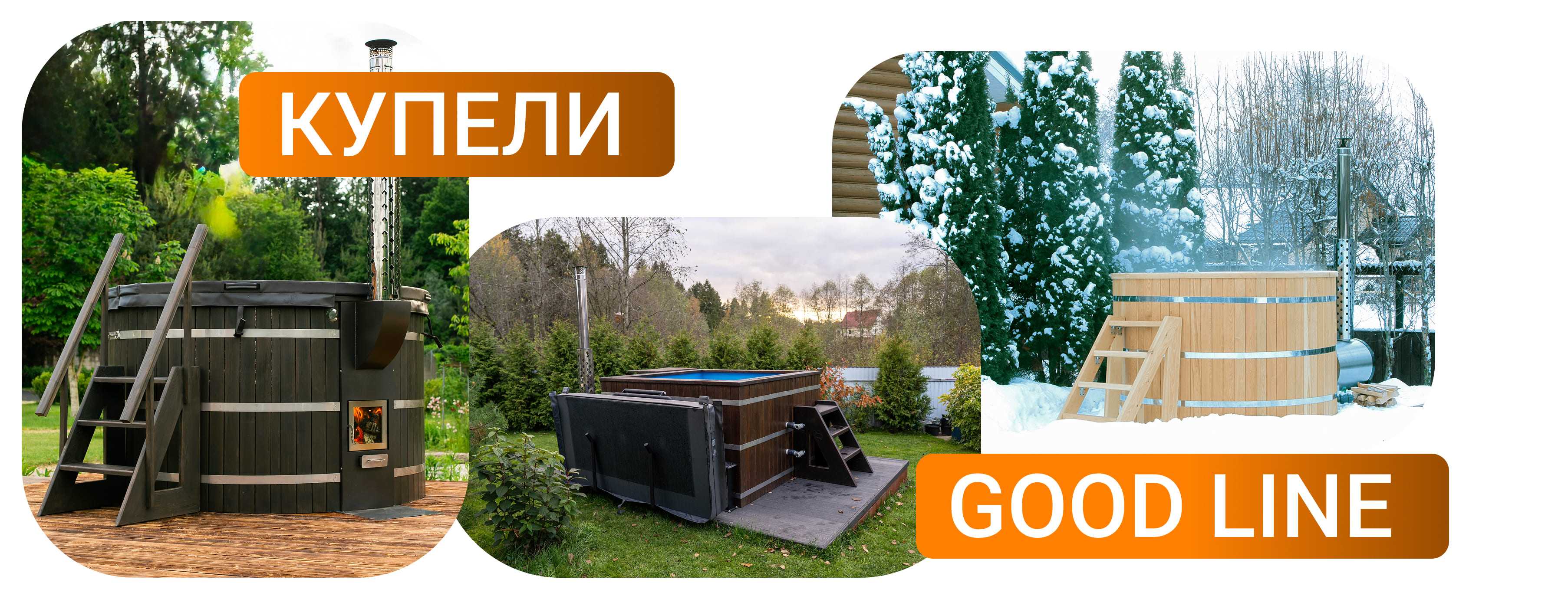 Купель для бани и улицы: как выбрать и где купить?