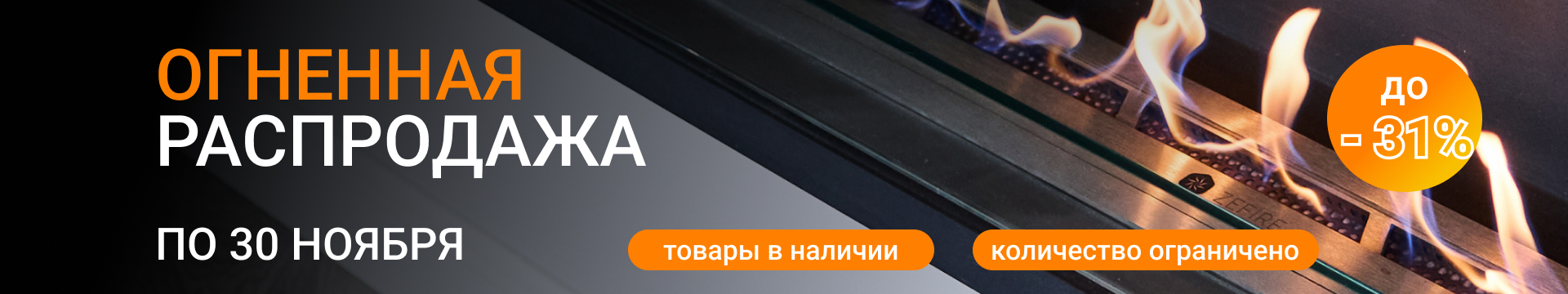 Только у нас: огромный выбор электрокаминов и биокаминов, низкие цены и отличное качество от производителей